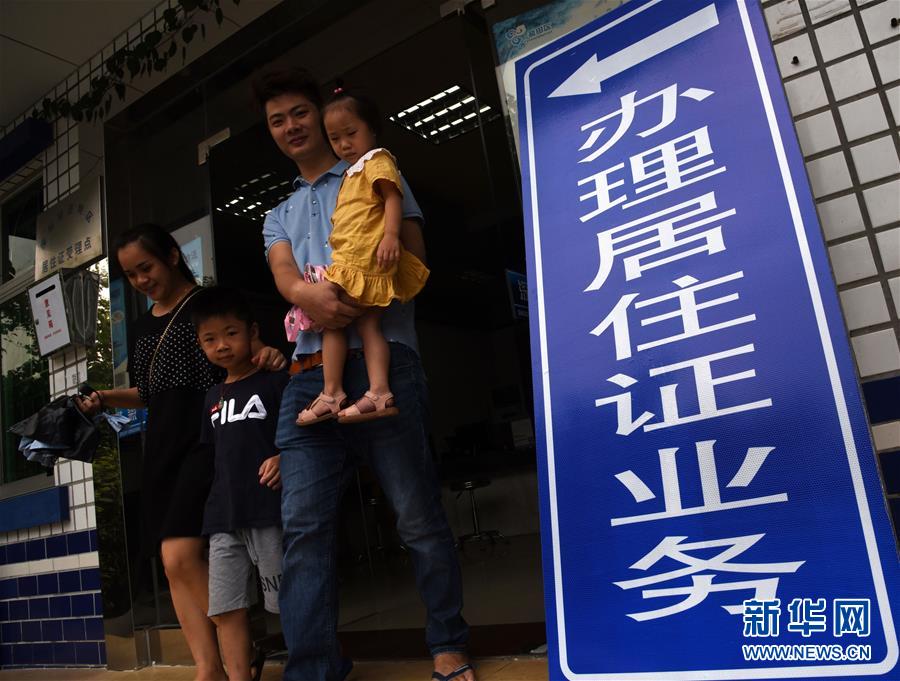 （在習(xí)近平新時(shí)代中國(guó)特色社會(huì)主義思想指引下&mdash;&mdash;新時(shí)代新作為新篇章&middot;總書記關(guān)心的百姓身邊事&middot;圖文互動(dòng)）此心安處是吾鄉(xiāng)&mdash;&mdash;一張居住證里的為民情懷