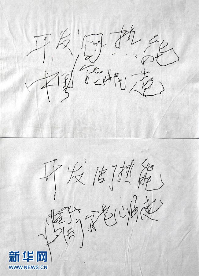 （新華全媒頭條&middot;圖文互動）（10）迸發(fā)生命的無限熾熱&mdash;&mdash;構造地質學家李德威的赤子之歌