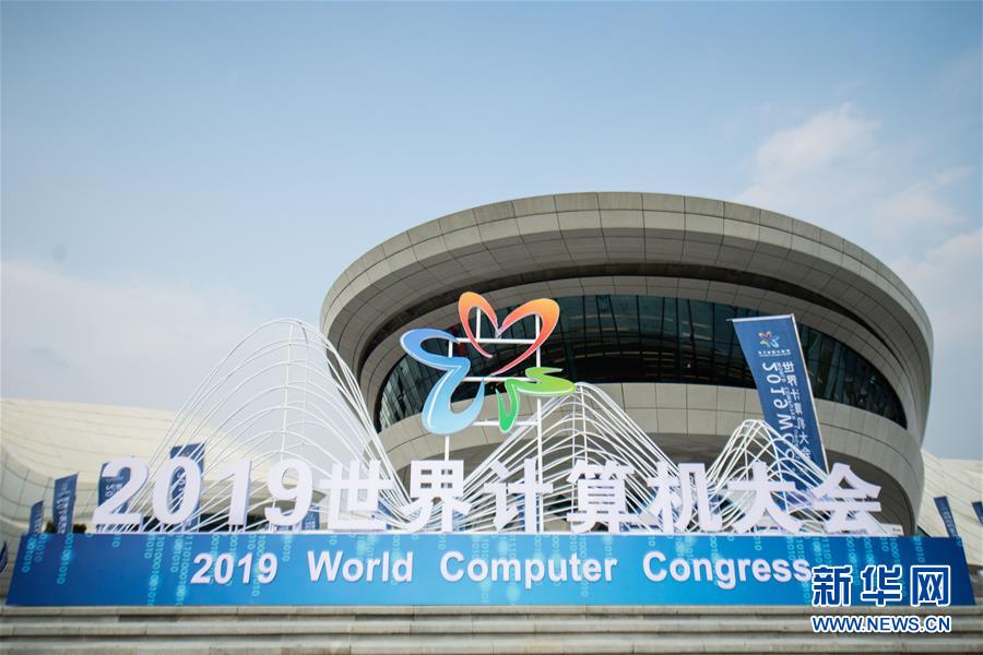 （新華全媒頭條&middot;圖文互動）（1）心算、珠算到超算 計算&ldquo;極限&rdquo;該如何突破？&mdash;&mdash;世界計算機大會新觀察