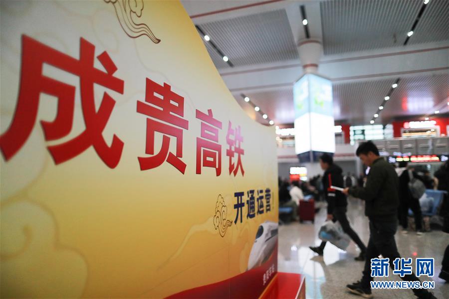 （新華全媒頭條&middot;圖文互動(dòng)）（5）烏蒙歡歌高鐵來(lái)&mdash;&mdash;寫在成貴高鐵通車之際