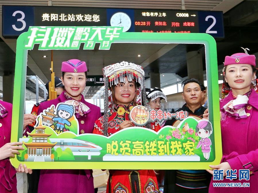 （新華全媒頭條&middot;圖文互動(dòng)）（16）烏蒙歡歌高鐵來(lái)&mdash;&mdash;寫在成貴高鐵通車之際