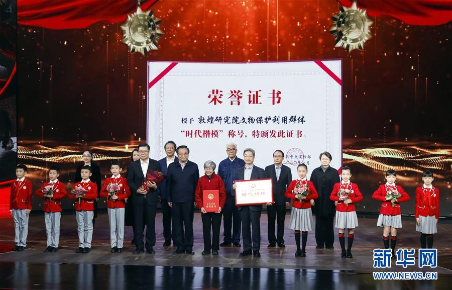 （圖文互動(dòng)）（8）中宣部授予敦煌研究院文物保護(hù)利用群體&ldquo;時(shí)代楷模&rdquo;稱號(hào)