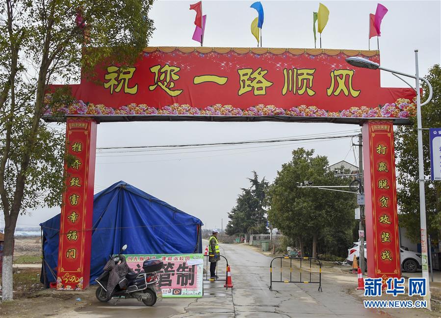 （新華全媒頭條&middot;圖文互動）（5）農村戰(zhàn)&ldquo;疫&rdquo;如何攻堅？&mdash;&mdash;來自湖北農村疫情防控一線的報告