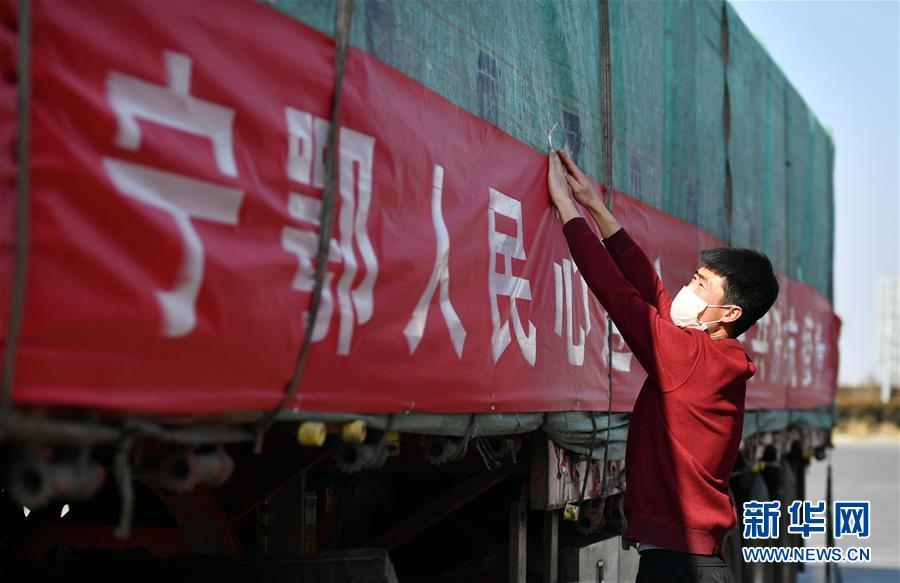 （聚焦疫情防控&middot;對(duì)口支援19省份在奮戰(zhàn)&middot;圖文互動(dòng)）（4）&ldquo;寧&rdquo;成一股繩，心往一處&ldquo;襄&rdquo;&mdash;&mdash;寧夏對(duì)口支援襄陽紀(jì)實(shí)