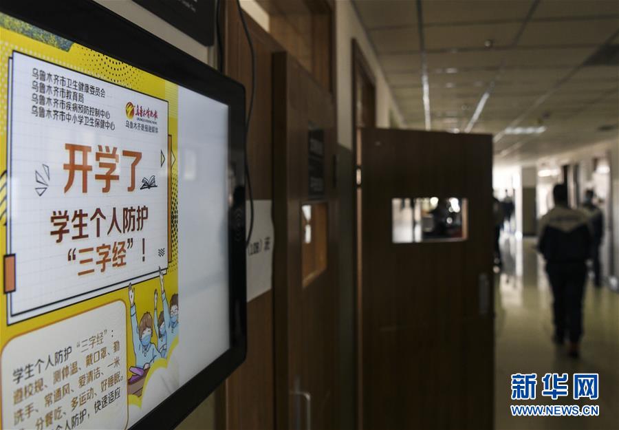 （圖文互動(dòng)）（2）&ldquo;早&rdquo;安同學(xué)，&ldquo;早&rdquo;安老師！&mdash;&mdash;新疆初高中畢業(yè)班復(fù)課一周回訪見聞