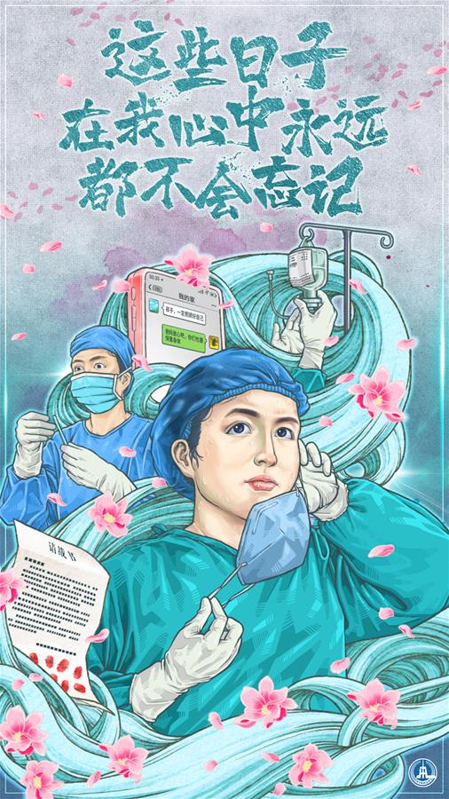 （圖表&middot;插畫）［世界衛(wèi)生日］這些日子在我心中永遠(yuǎn)都不會忘記