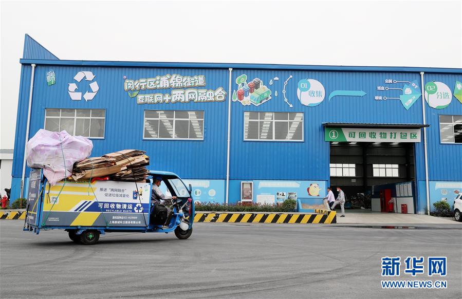 （新華全媒頭條&middot;圖文互動(dòng)）（3）演繹新時(shí)尚 答好治理卷&mdash;&mdash;上海實(shí)施垃圾分類效果追蹤