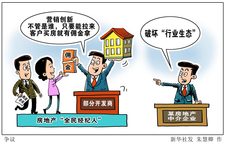 （圖表&middot;漫畫）［新華視點(diǎn)］爭議