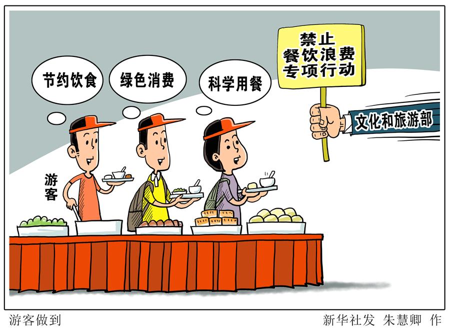 （圖表&middot;漫畫）［文化］ 游客做到