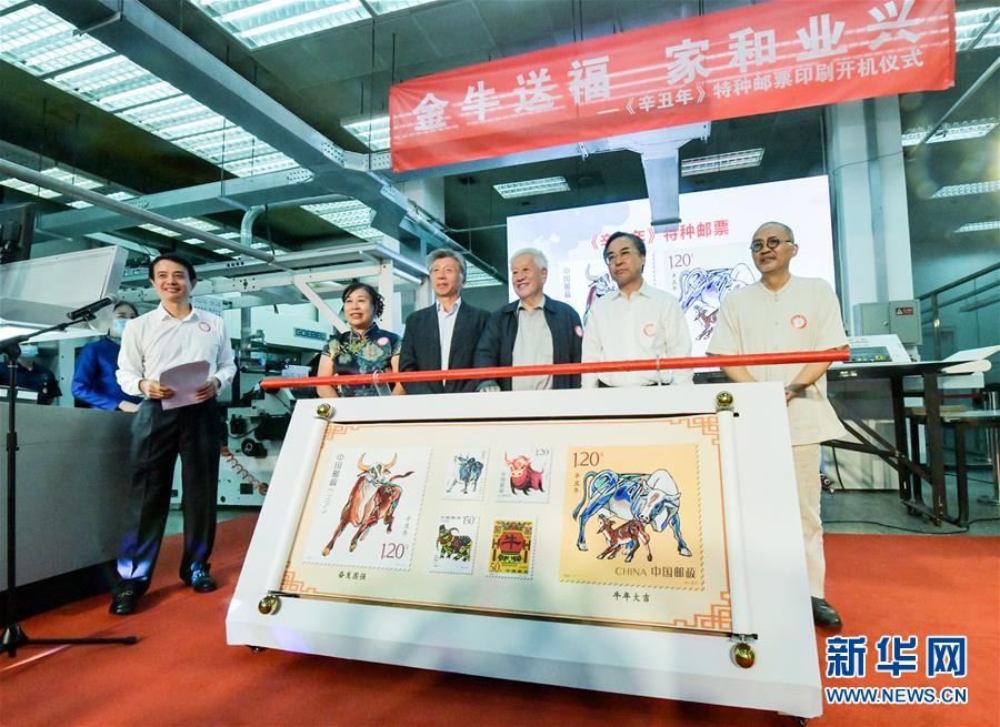 （民生直通車&middot;圖文互動）（3）揭秘生肖牛年郵票&mdash;&mdash;《辛丑年》特種郵票開機(jī)印刷