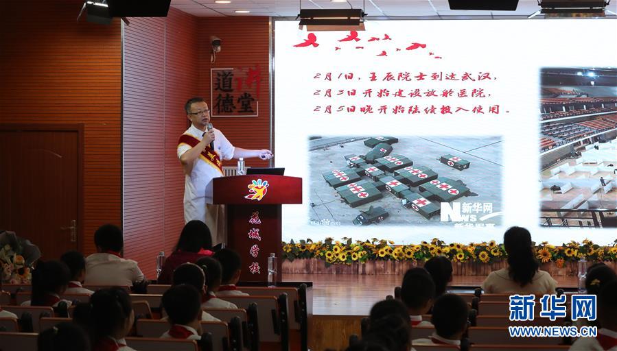 （新華全媒頭條&middot;圖文互動）（7）特別的&ldquo;開學(xué)第一課&rdquo;