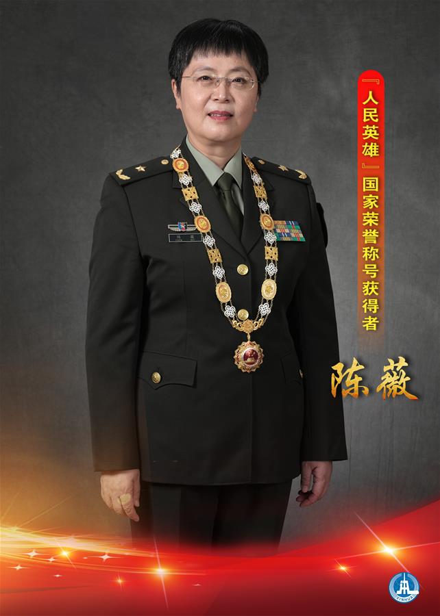 （圖表&middot;海報）［時政］&ldquo;人民英雄&rdquo;國家榮譽稱號獲得者&mdash;&mdash;陳薇