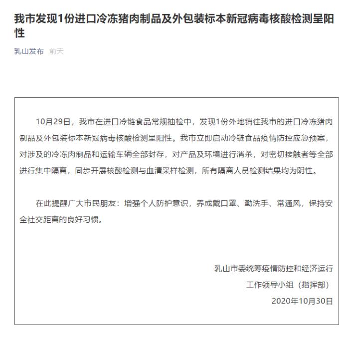 外包裝核酸檢測(cè)陽(yáng)性豬肉流入？山東多地連發(fā)通告