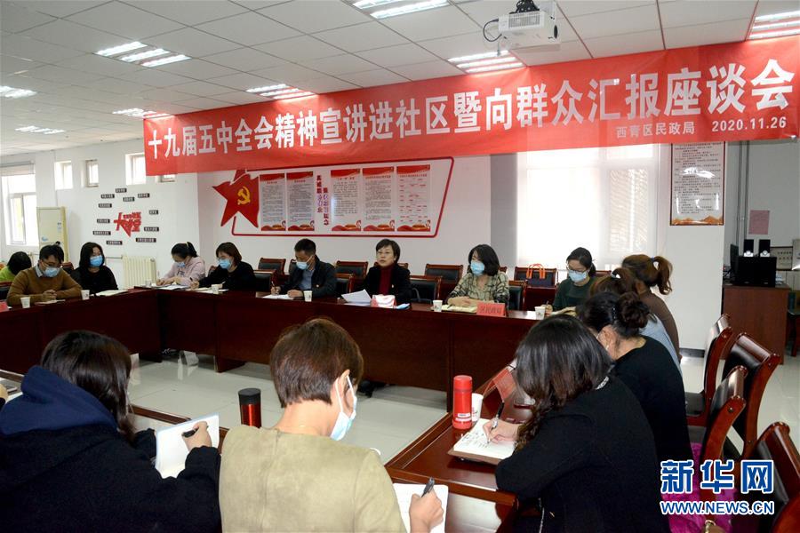 （五中全會(huì)精神在基層&middot;圖文互動(dòng)）（2）天津、福建、廣東、云南等地創(chuàng)新形式讓黨的十九屆五中全會(huì)精神&ldquo;飛入尋常百姓家&rdquo;