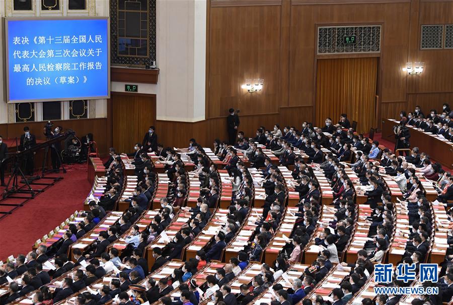 （兩會(huì)&middot;XHDW）（19）十三屆全國(guó)人大三次會(huì)議舉行閉幕會(huì)