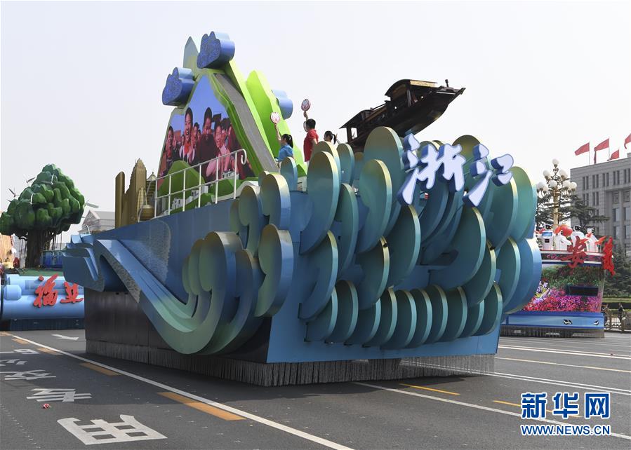 （國慶70周年&middot;慶祝大會）慶祝中華人民共和國成立70周年大會在京隆重舉行