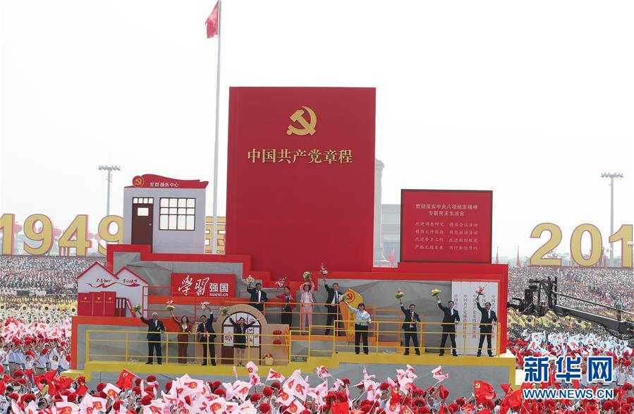 （國慶70周年&middot;慶祝大會）慶祝中華人民共和國成立70周年大會在京隆重舉行