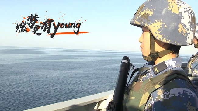 燃夢，更有young