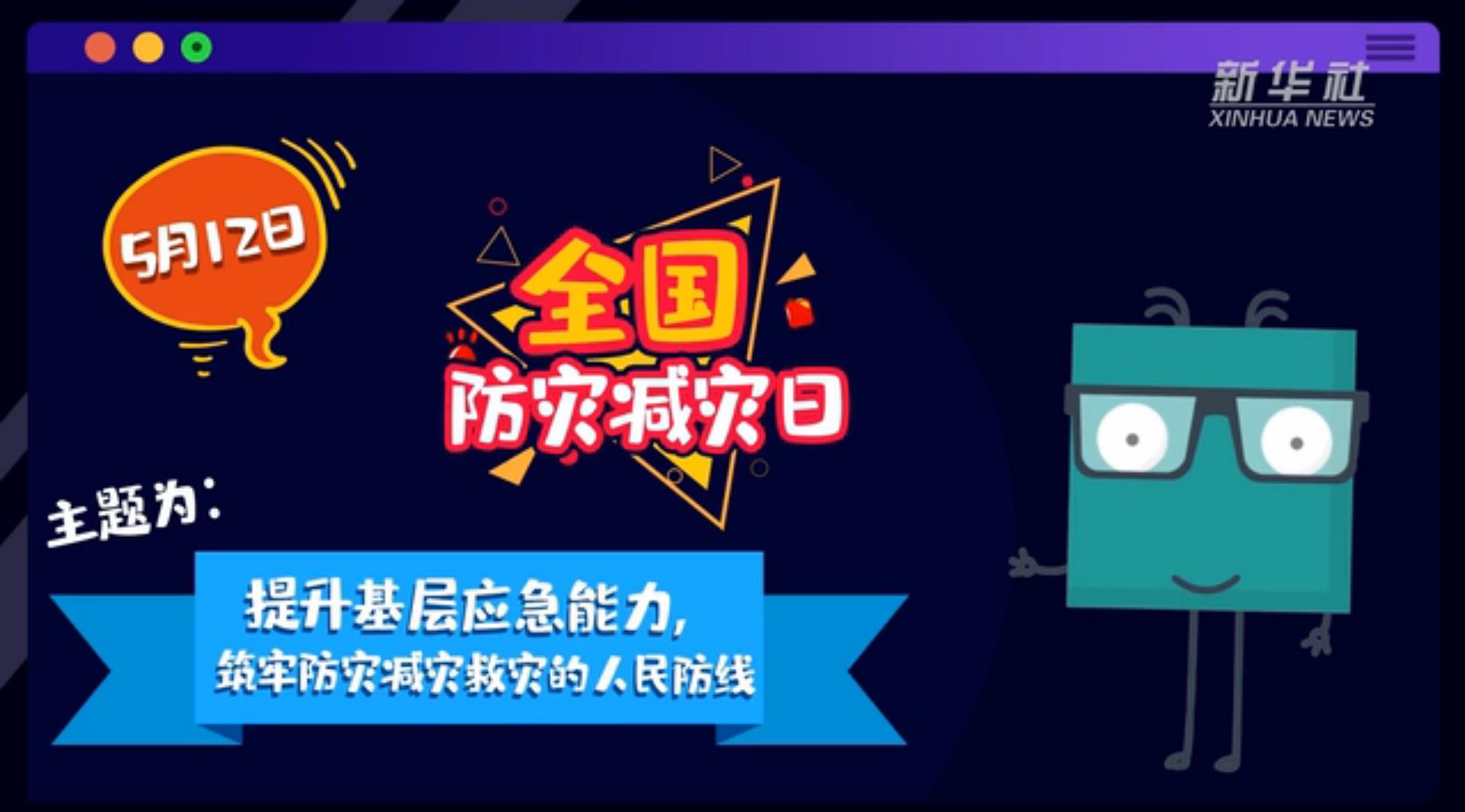 【你知道嗎？】當(dāng)災(zāi)害來(lái)了，你得這么做