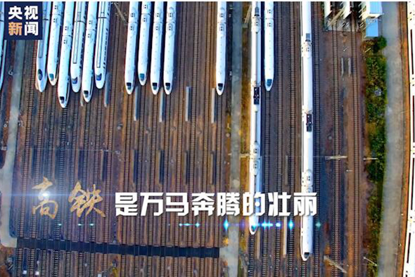 2020：坐著高鐵看中國(guó)！