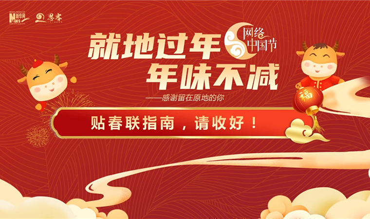 MG動(dòng)畫丨貼春聯(lián)指南，請(qǐng)收好！