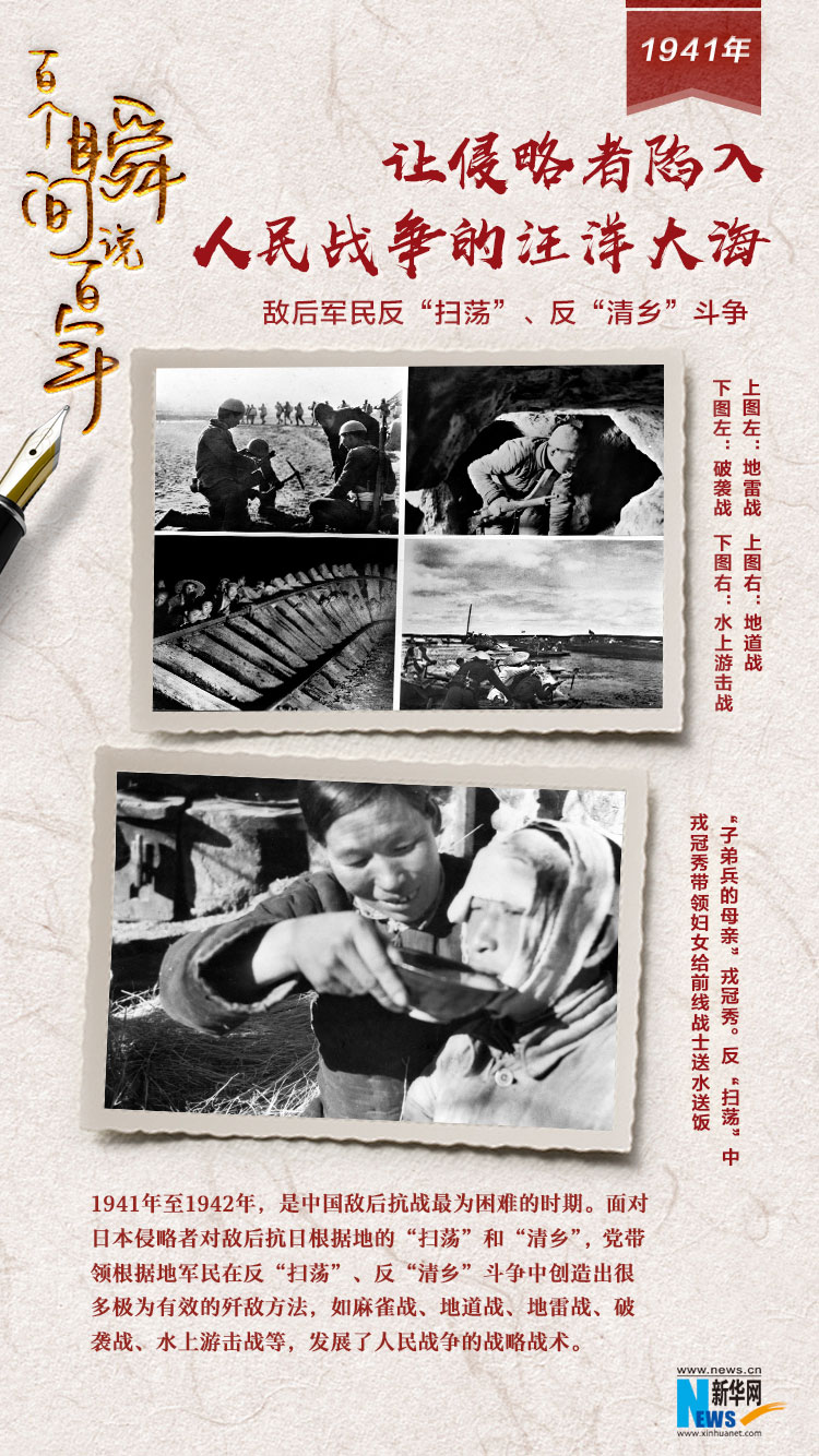 1941，讓侵略者陷入人民戰(zhàn)爭的汪洋大海