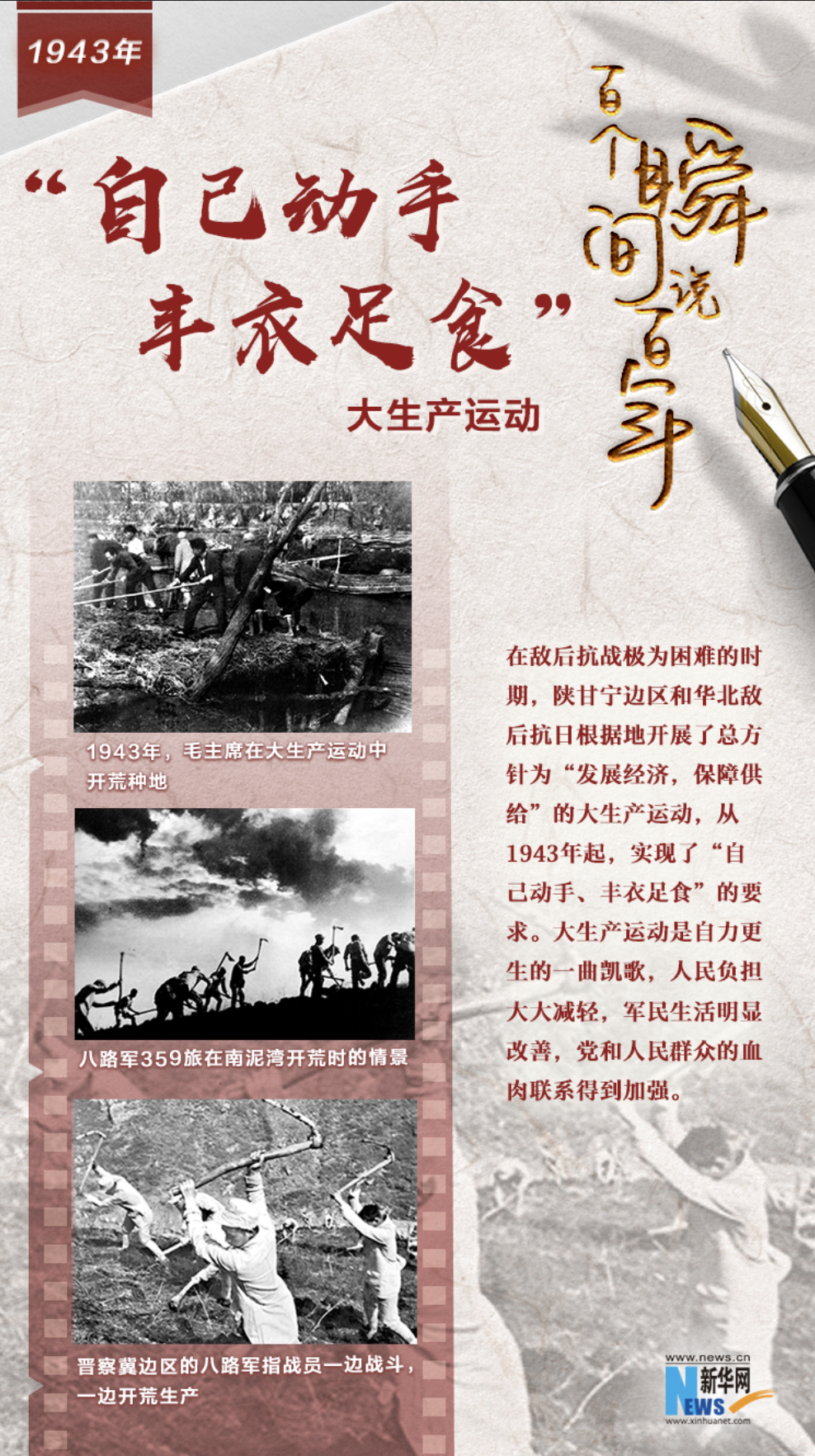 1943，&ldquo;自己動手，豐衣足食&rdquo;