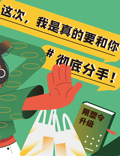 這次，我是真的要和你徹底&ldquo;分手&rdquo;！