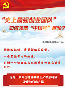 &ldquo;史上最強(qiáng)創(chuàng)業(yè)團(tuán)隊(duì)&ldquo;如何領(lǐng)航&ldquo;中國號&rdquo;巨輪？