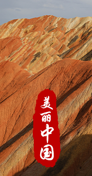 綠水青山就是金山銀山，生態(tài)文明建設(shè)是關(guān)系中華民族永續(xù)發(fā)展的根本大計。