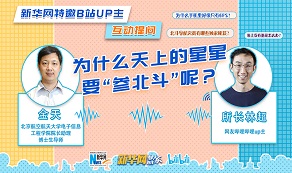 天上的星星為啥&ldquo;參北斗&rdquo;？