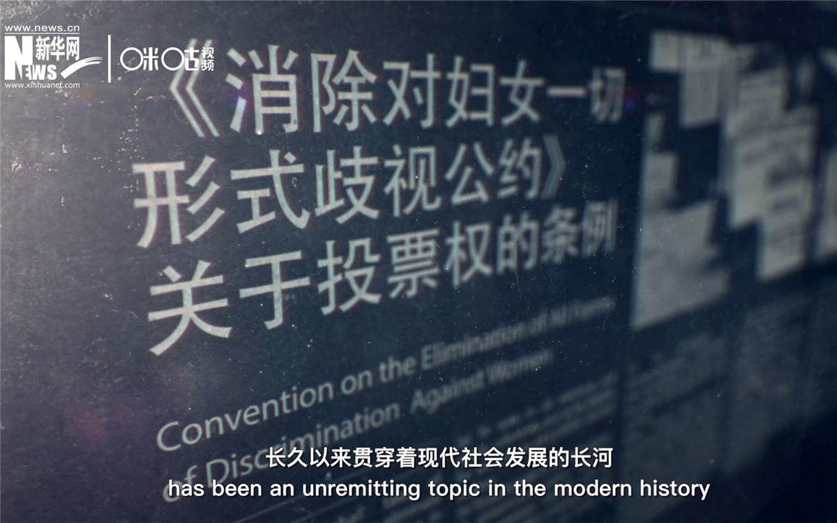 女性權(quán)益與性別平等的呼聲，長(zhǎng)久以來(lái)貫穿著現(xiàn)代社會(huì)發(fā)展的長(zhǎng)河