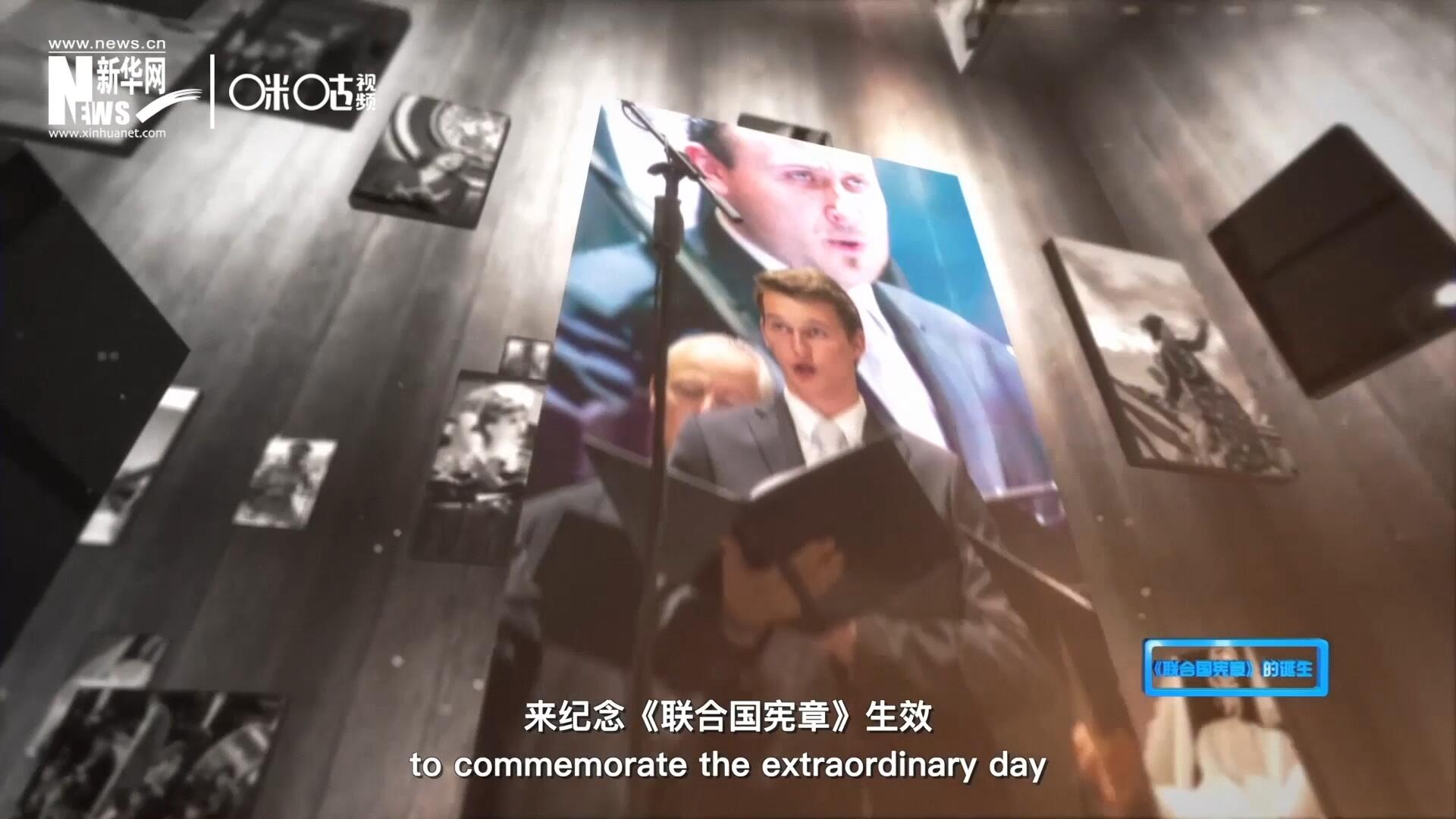 人們通過舉行音樂會、朗誦會等活動，來紀念《聯(lián)合國憲章》生效這個意義非凡的日子