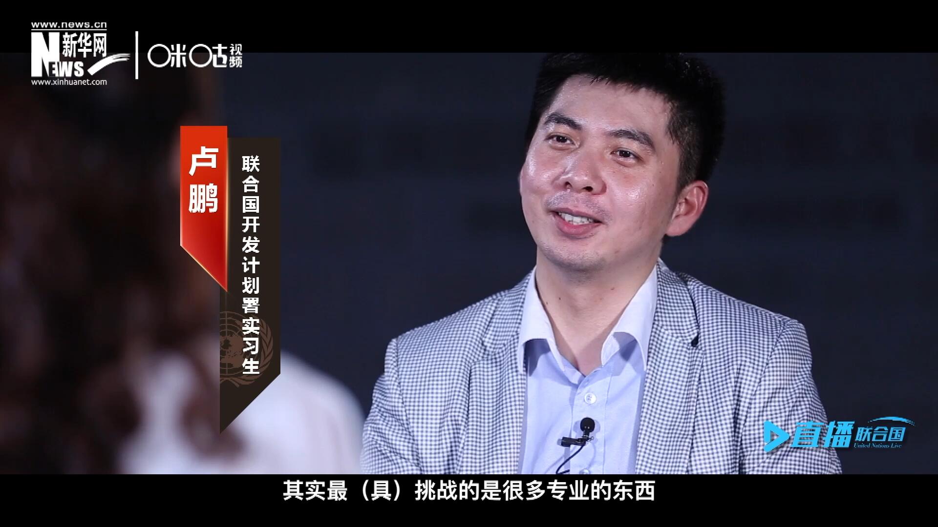 在聯(lián)合國(guó)實(shí)習(xí)的日子里，年輕人會(huì)因?yàn)楣ぷ魃嫌龅降碾y題困惑不已，為第二天活動(dòng)徹夜難眠，也會(huì)為上司一句夸獎(jiǎng)而激動(dòng)萬(wàn)分。