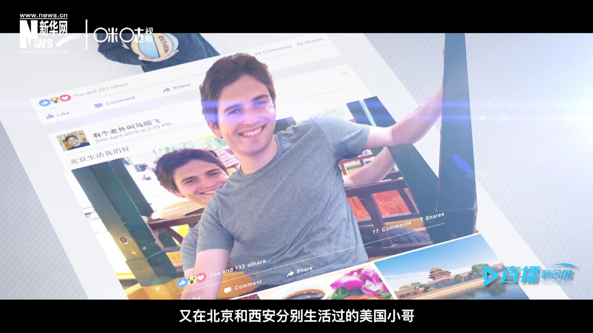 談及中文，這位大學才開始學習中文、又在北京和西安分別生活過的美國小哥，有著很多自己獨到的見解。