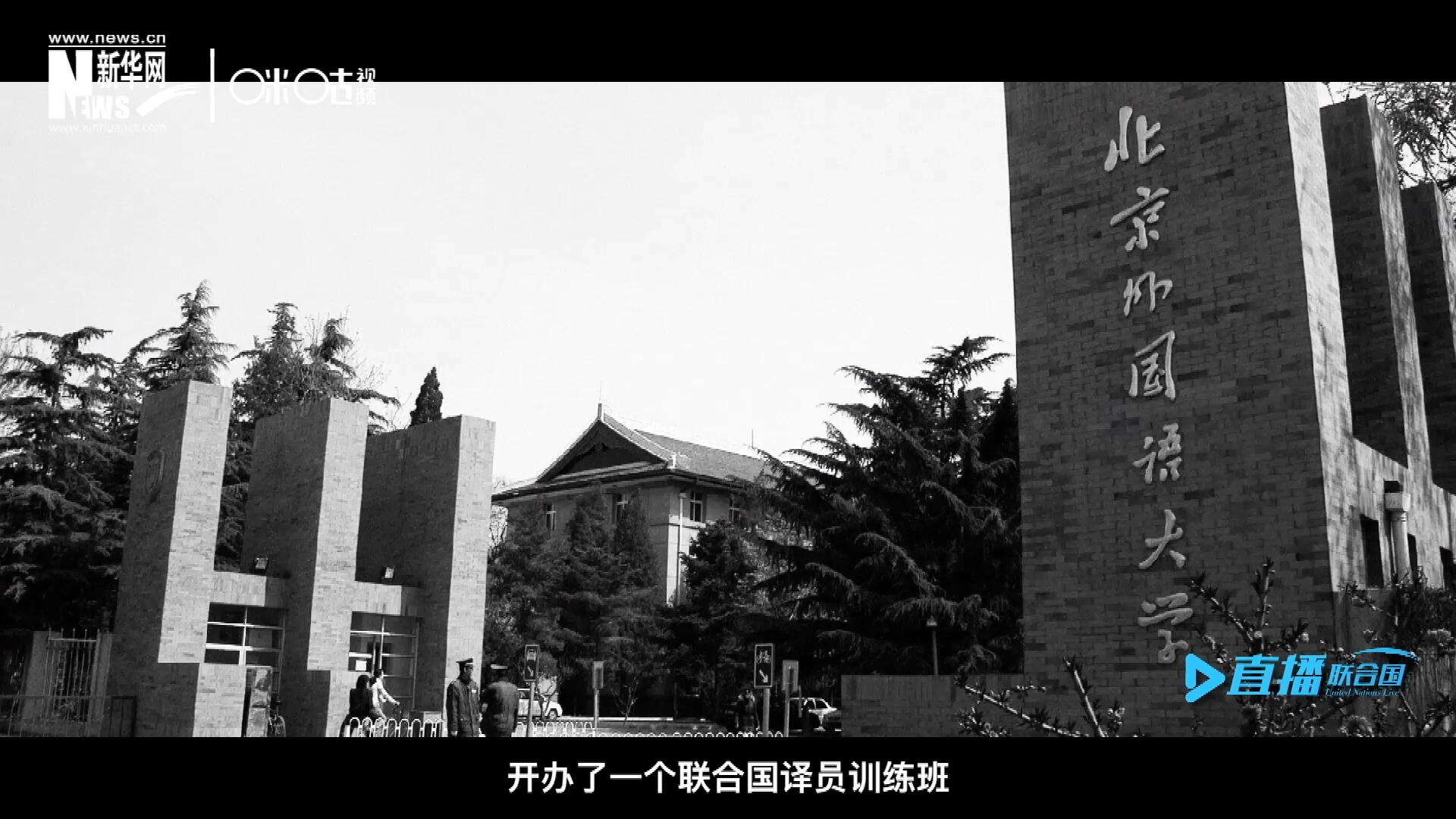 絕大部分目前在聯(lián)合國系統(tǒng)工作的資深翻譯工作人員，包括口譯、筆譯都是當(dāng)年從這個譯訓(xùn)班畢業(yè)的，陳峰也不例外。