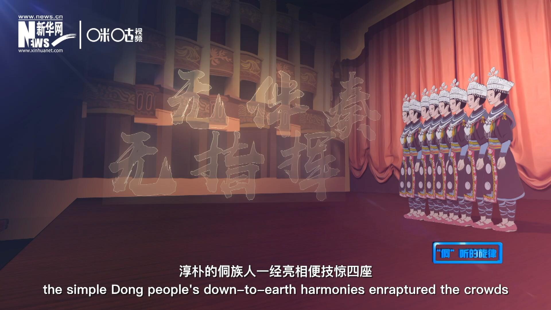 沒有伴奏、不需要指揮，淳樸的侗族人一經(jīng)亮相便技驚四座，就連素以藝術(shù)欣賞水平而聞名于世的巴黎觀眾都為之傾倒。