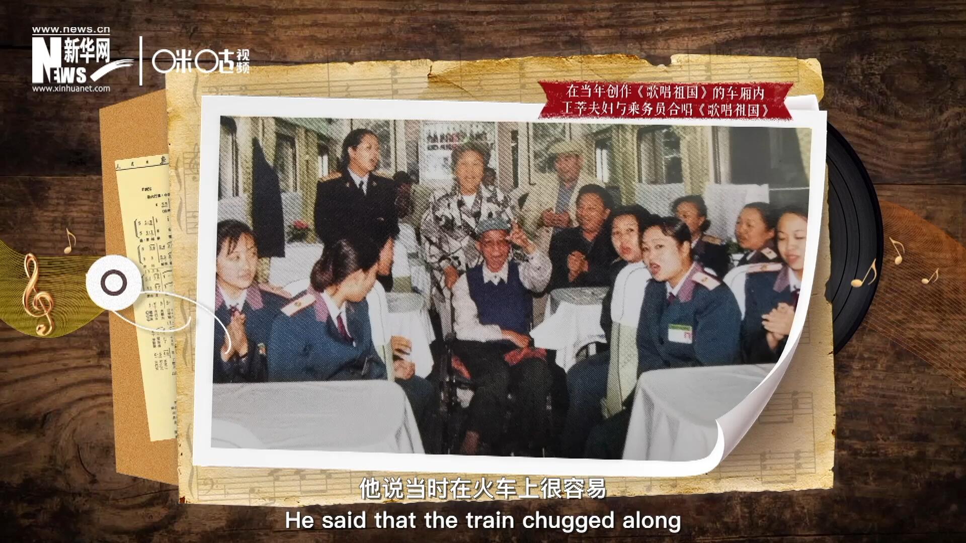 在創(chuàng)作《歌唱祖國(guó)》的車廂內(nèi)，王莘夫婦與乘務(wù)員一同合唱。