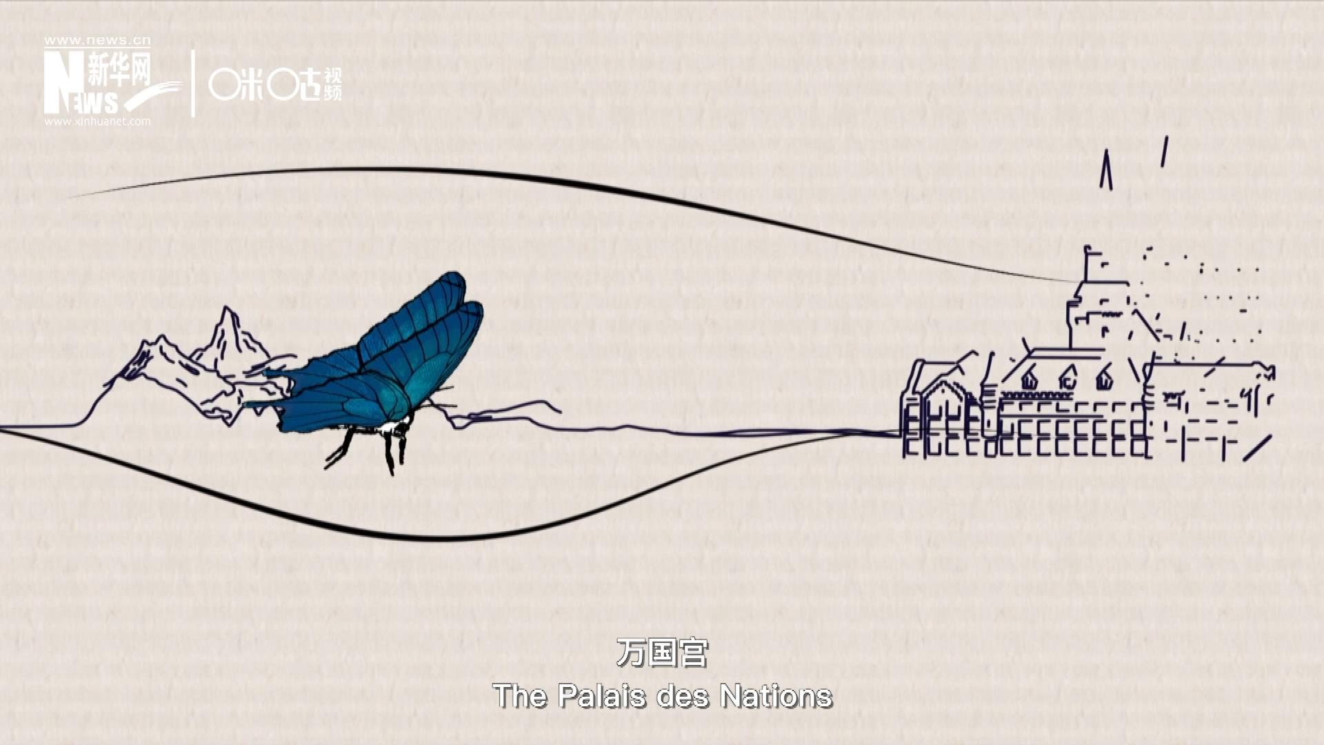 萬國宮，坐落于瑞士日內瓦東北郊的萊芒湖畔。這里是聯合國前身&ldquo;國際聯盟&rdquo;的所在地，也是聯合國如今的歐洲總部。1954年，一段來自中國的浪漫旋律曾在這里響起。