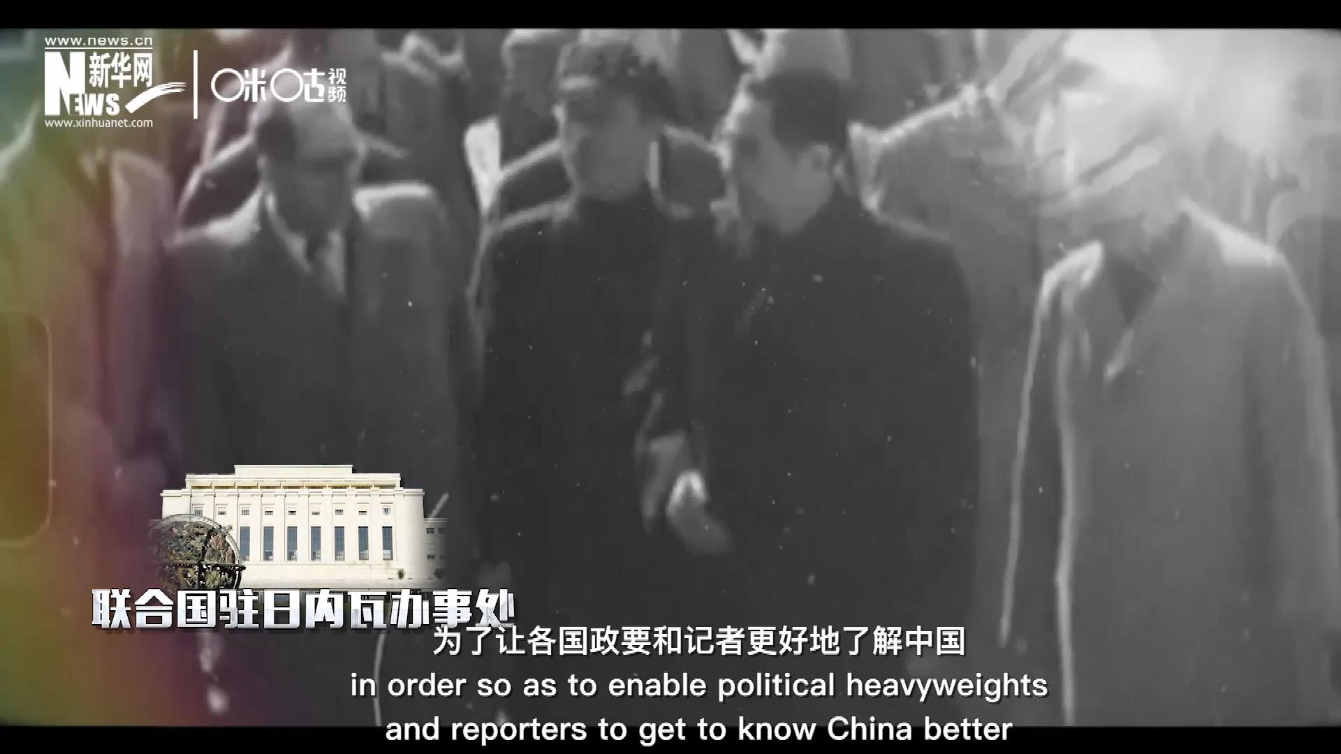 1954年，日內瓦會議召開，周恩來總理率團出席。這是新中國第一次以聯合國五大常任理事國之一的身份和地位，登上了世界歷史的舞臺。