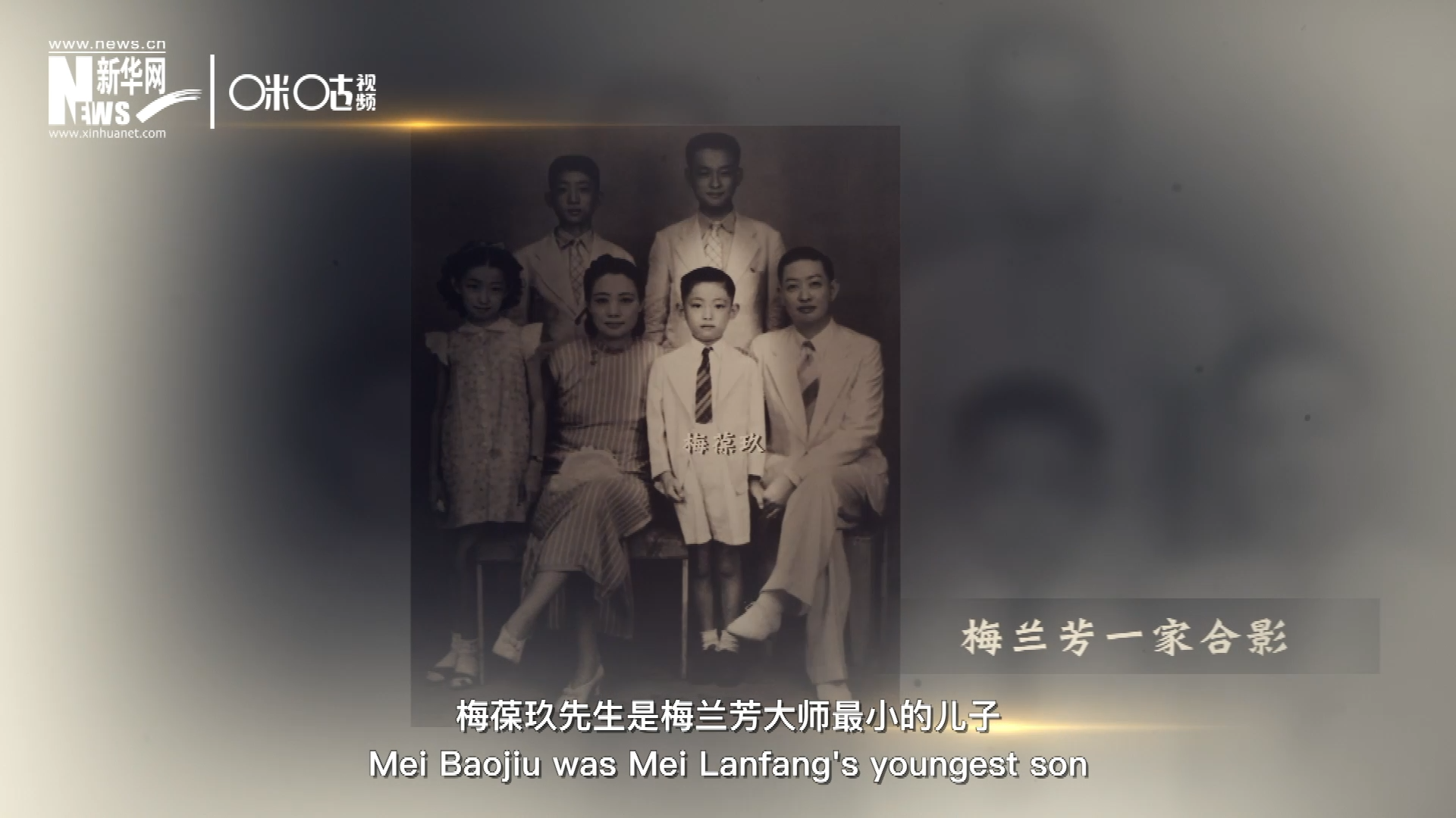 梅葆玖先生是梅蘭芳大師最小的兒子，十歲開始學(xué)藝，十八歲開始與父親梅蘭芳同臺演出，數(shù)十年來一直致力于傳承&ldquo;梅派&rdquo;藝術(shù)和發(fā)揚京劇。