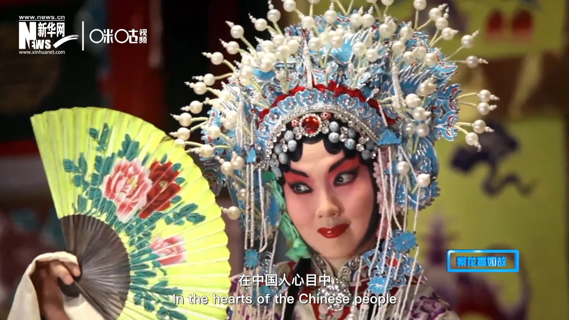 在中國人心目中，京劇是當(dāng)之無愧的國粹；而在外國朋友看來，它則更像是一個極具東方美學(xué)的神秘夢境。