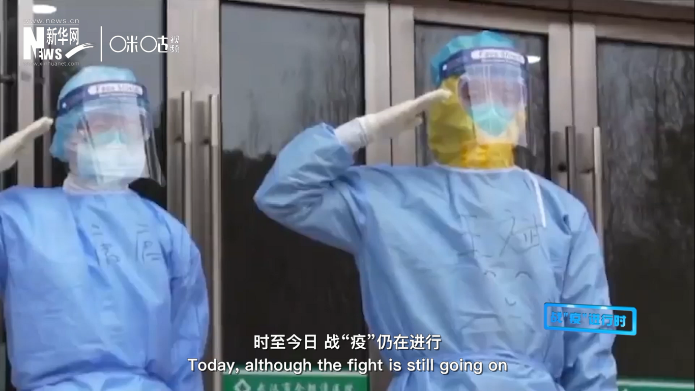 時至今日，戰(zhàn)&ldquo;疫&rdquo;仍在進行，但我們相信，勝利總會到來。