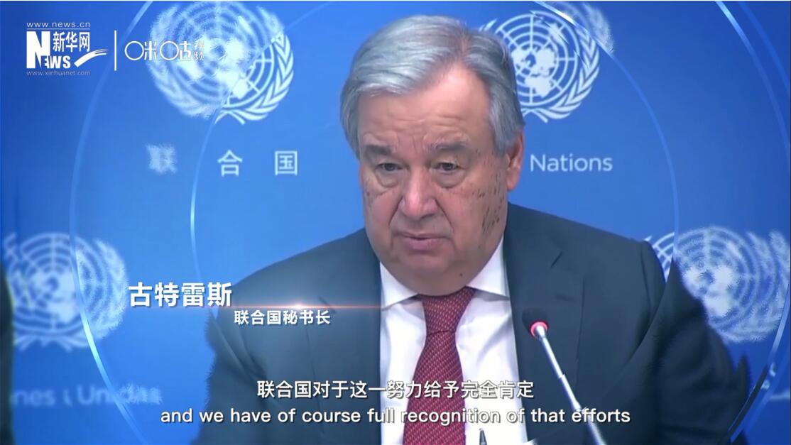 面對這場疫情，中國動員了巨大的資源和能力來加以應(yīng)對，聯(lián)合國對于這一努力給予完全肯定。