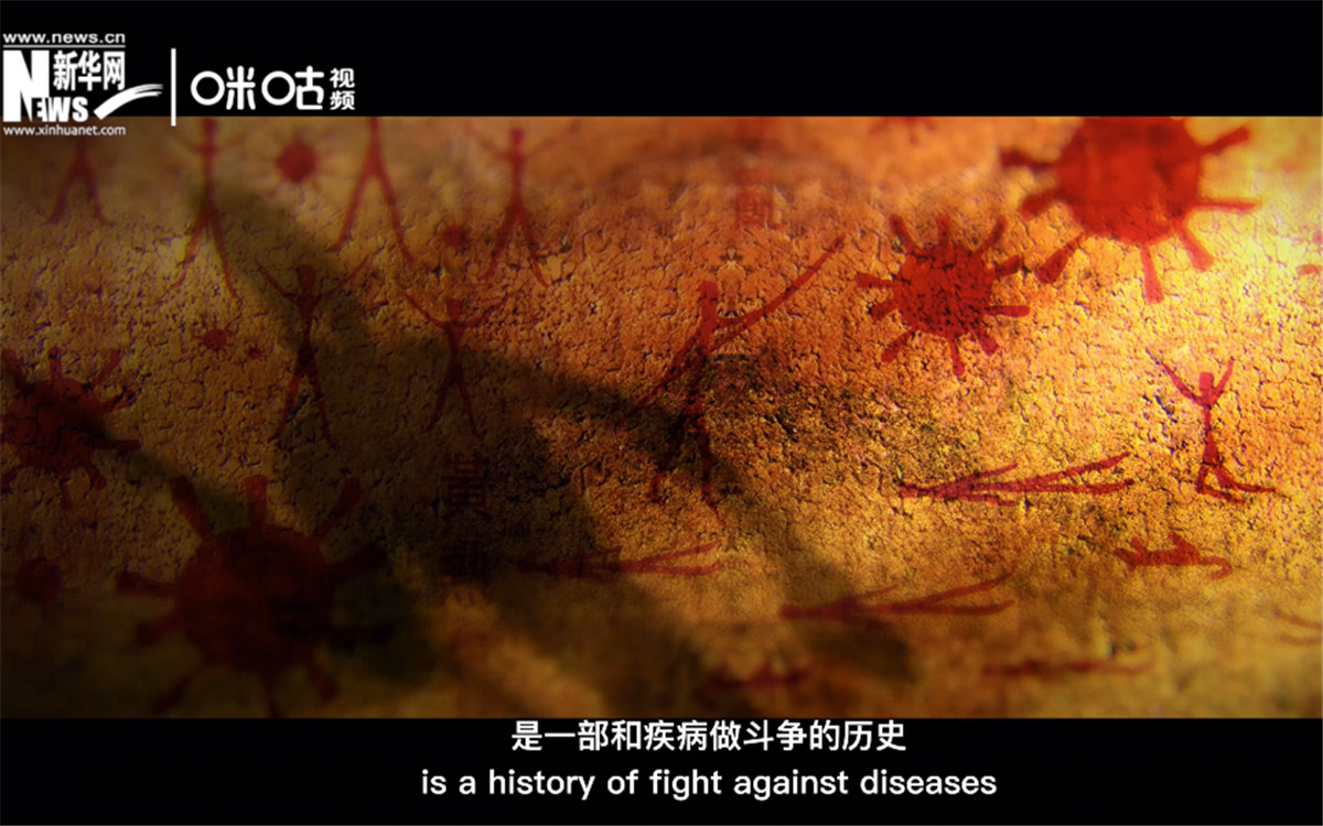 人類的發(fā)展史，是一部和疾病做斗爭的歷史。