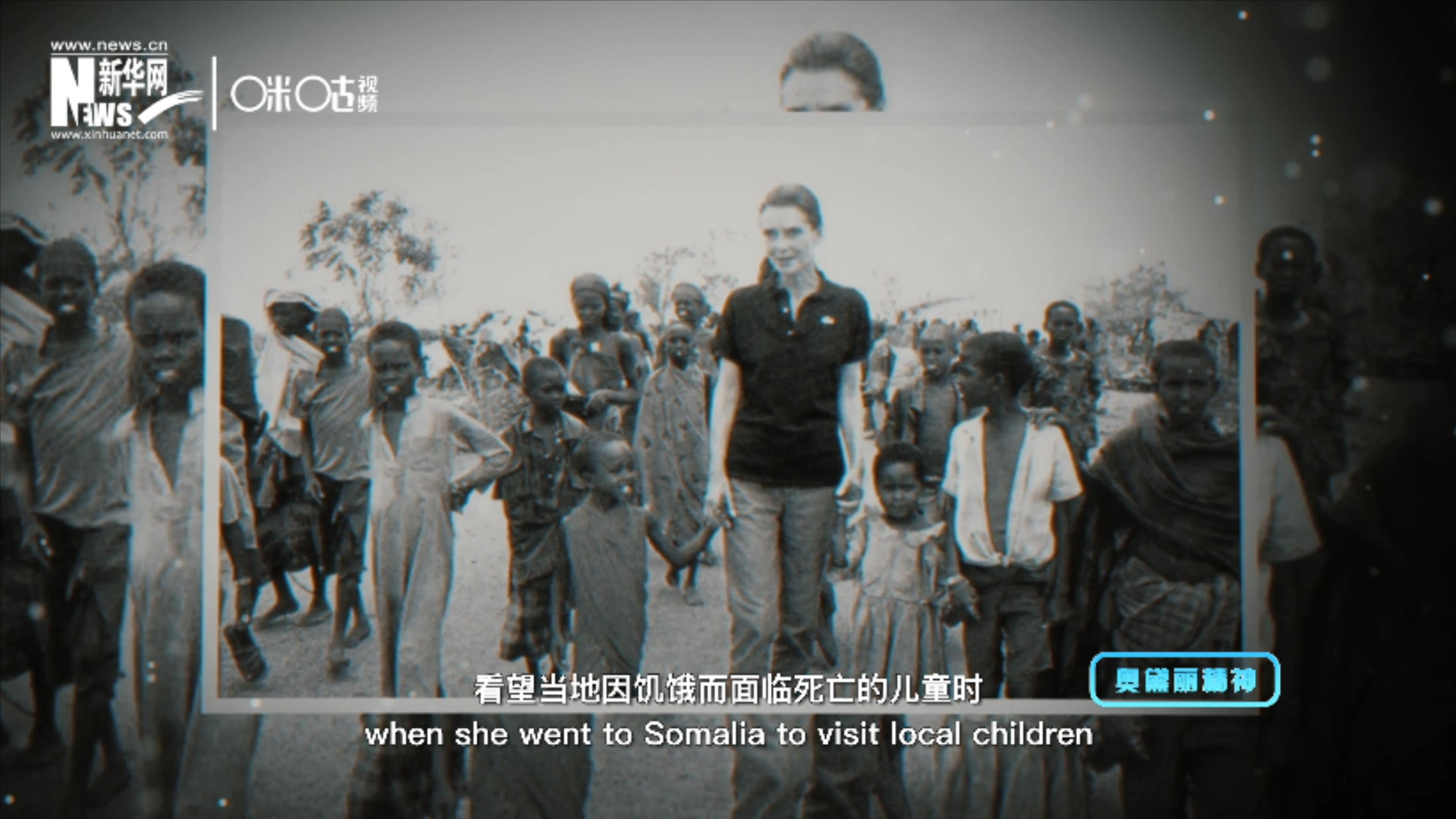 1992年奧黛麗&middot;赫本赴索馬里看望因饑餓而面臨死亡的兒童