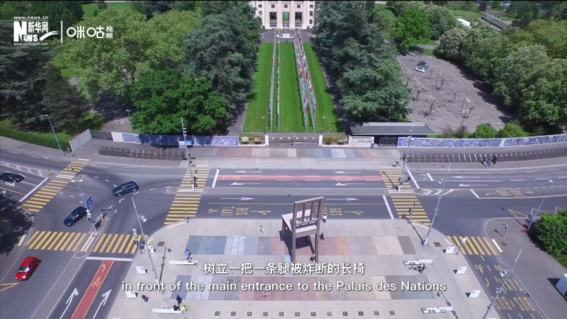 &ldquo;斷椅&rdquo;樹立在聯(lián)合國歐洲總部大門對(duì)面