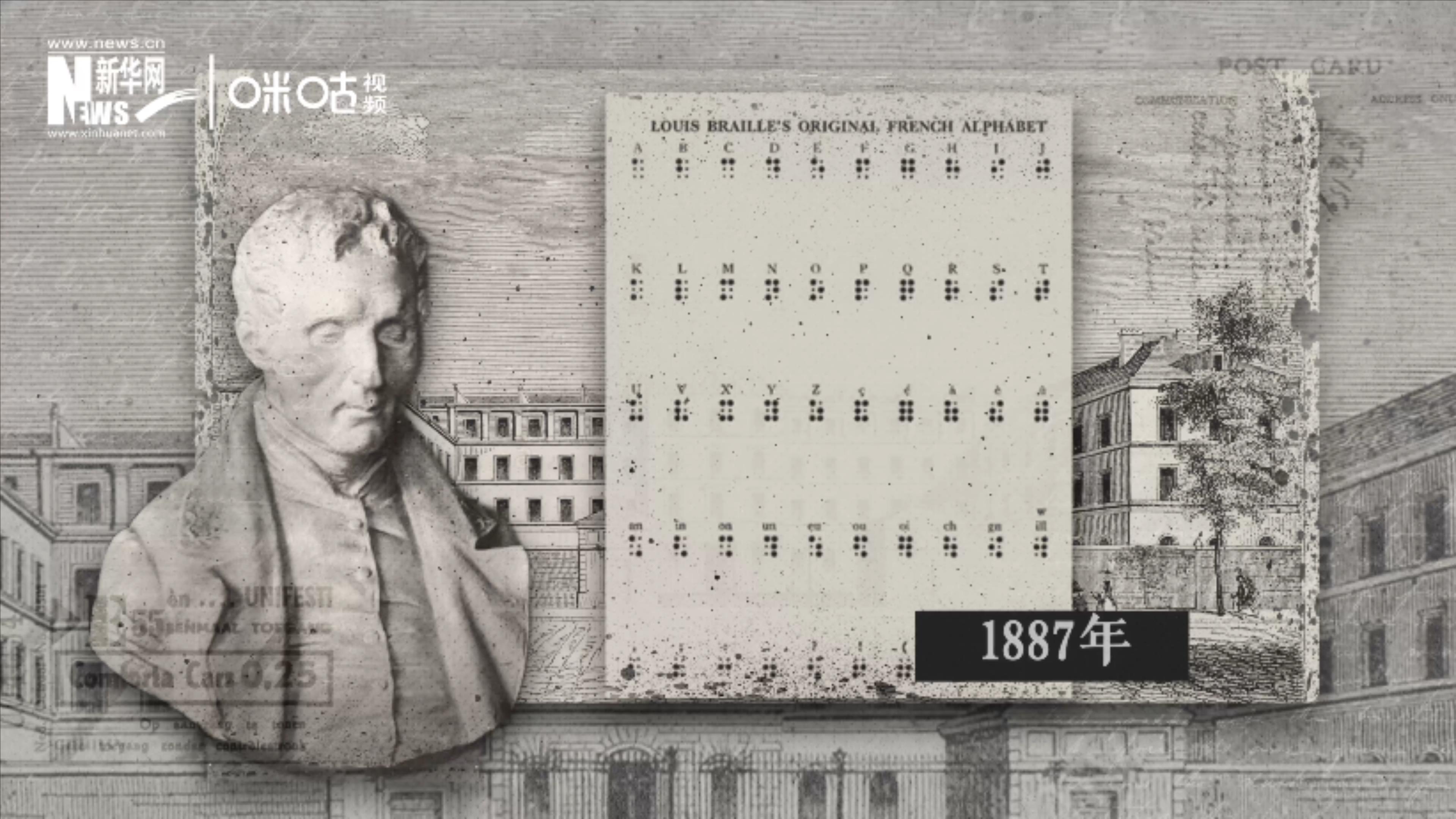 1887年，布萊爾所創(chuàng)造的盲文被認(rèn)定為正式盲文