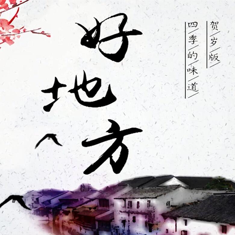 300秒穿越四季，這些中國好地方你都去過嗎？