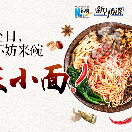 嘿，夏至日，不妨來碗重慶小面